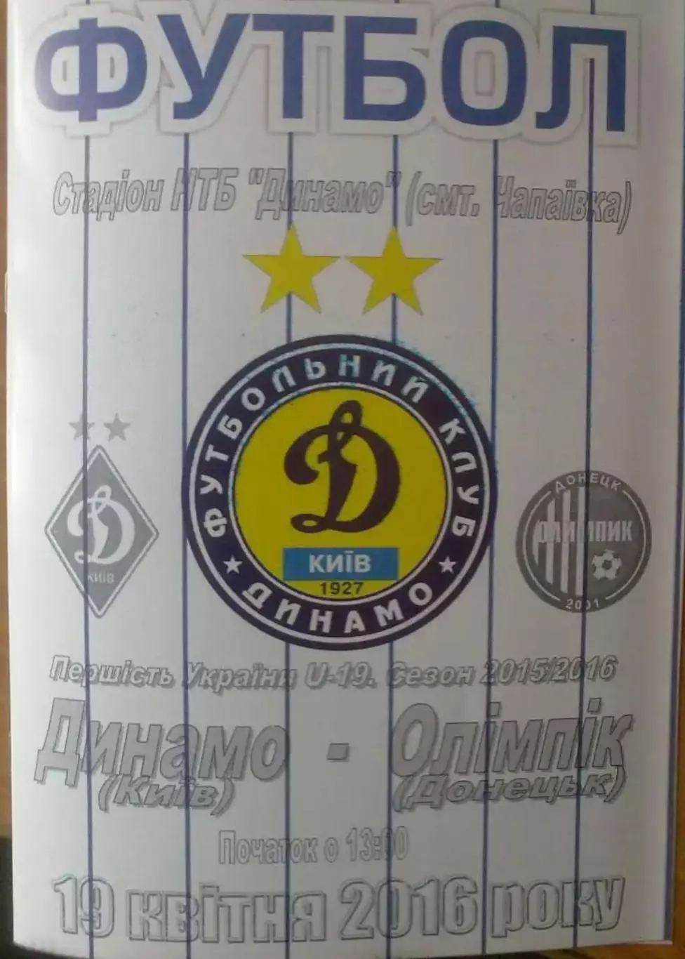 Динамо Киев - Олимпик Донецк 2015-2016 U-19