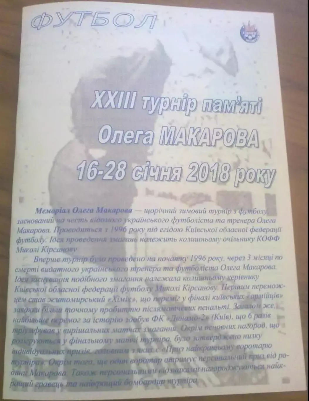 Турнир Макарова 2018 (Олимпик Кропивницкий, Металлург Запорожье, Колос, Сталь)