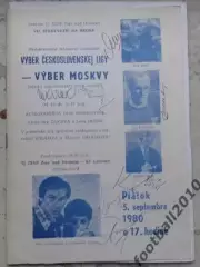 ЧССР (сборная лиги) - Москва СССР (сборная) 1980 автографы