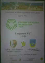 Арсенал Белая Церковь - Агробизнес Волочиск 2017-2018 вторая лига