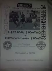 ЦСКА Киев - Оболонь Киев 2007-2008