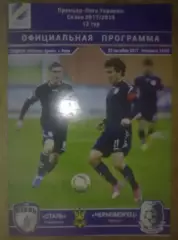 Сталь Каменское - Черноморец Одесса 2017-2018 (2)