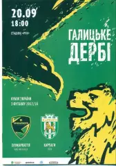 Прикарпатье Ивано-Франковск - Карпаты Львов 2017-2018 кубок