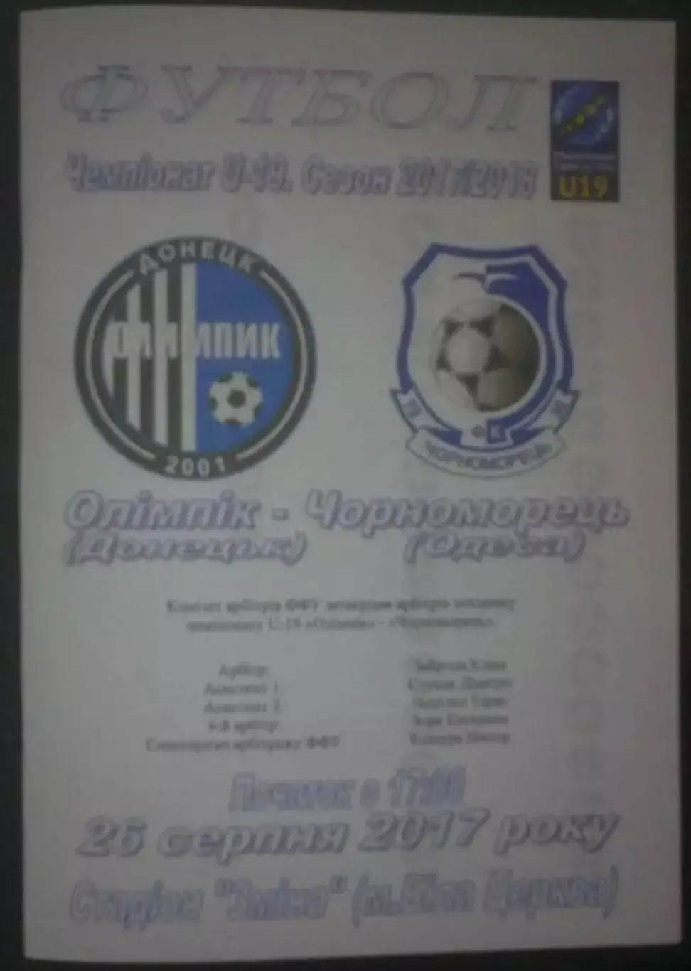 Олимпик Донецк - Черноморец Одесса 2017-2018 U-19