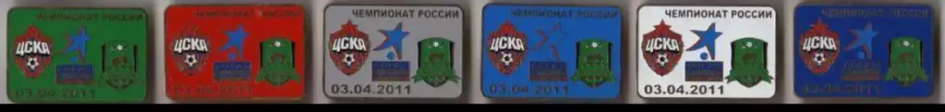 6 знаков ЦСКА Москва - ФК Краснодар 03.04.2011