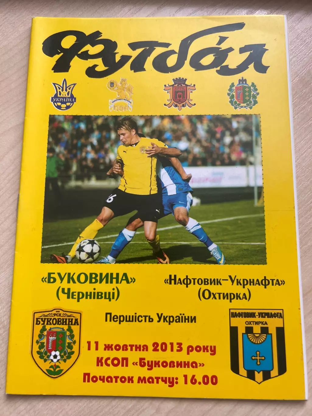 Буковина Черновцы - Нефтяник Ахтырка 2013-2014