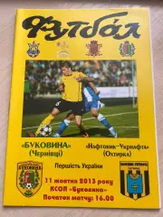 Буковина Черновцы - Нефтяник Ахтырка 2013-2014
