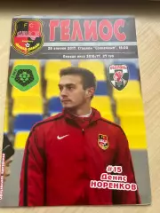 Гелиос Харьков - Оболонь Киев 2016-2017