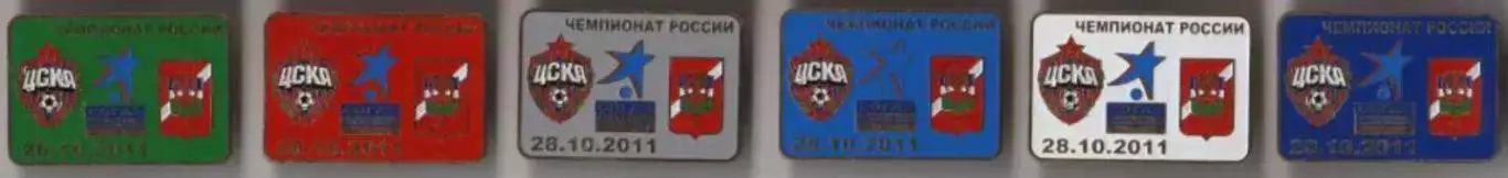 6 знаков ЦСКА Москва - Спартак Нальчик 28.10.2011