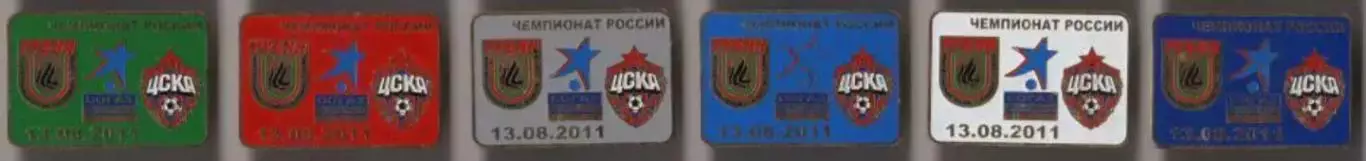 6 знаков Рубин Казань - ЦСКА Москва 13.08.2011