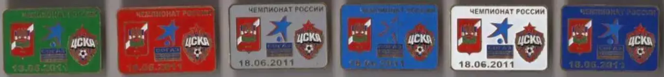 6 знаков Спартак Нальчик - ЦСКА Москва 18.06.2011