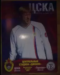 ЦСКА Москва - Торпедо Москва 2003