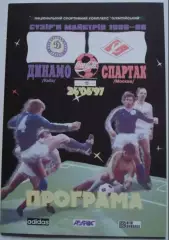 МТМ Динамо Киев - Спартак Москва 1997 ветераны