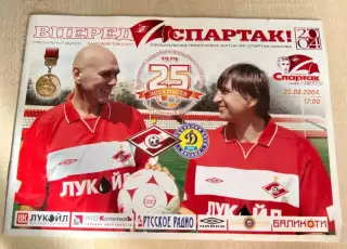Спартак Москва - Динамо Киев 2004 ветераны