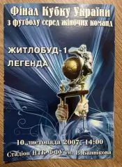 Житлобуд Харьков - Легенда Чернигов 2007 финал женские