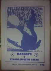 Magrate Маргейт Англия - Динамо Москва Россия 1993 МТМ