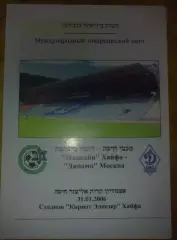 Маккаби Хайфа Израиль - Динамо Москва Россия 2006 ТМ