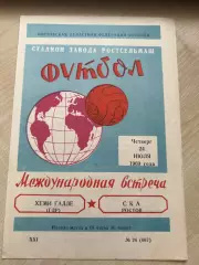 СКА Ростов - Хеми Галле ГДР Германия 1969 МТМ