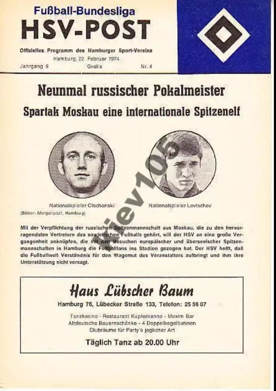 Гамбург Германия - Спартак Москва Россия СССР 1974 МТМ