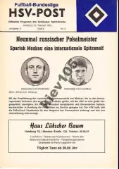 Гамбург Германия - Спартак Москва Россия СССР 1974 МТМ