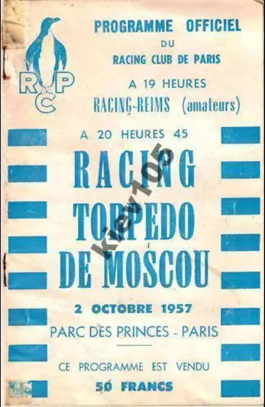 Расинг Франция - Торпедо Москва СССР Россия 1957 МТМ