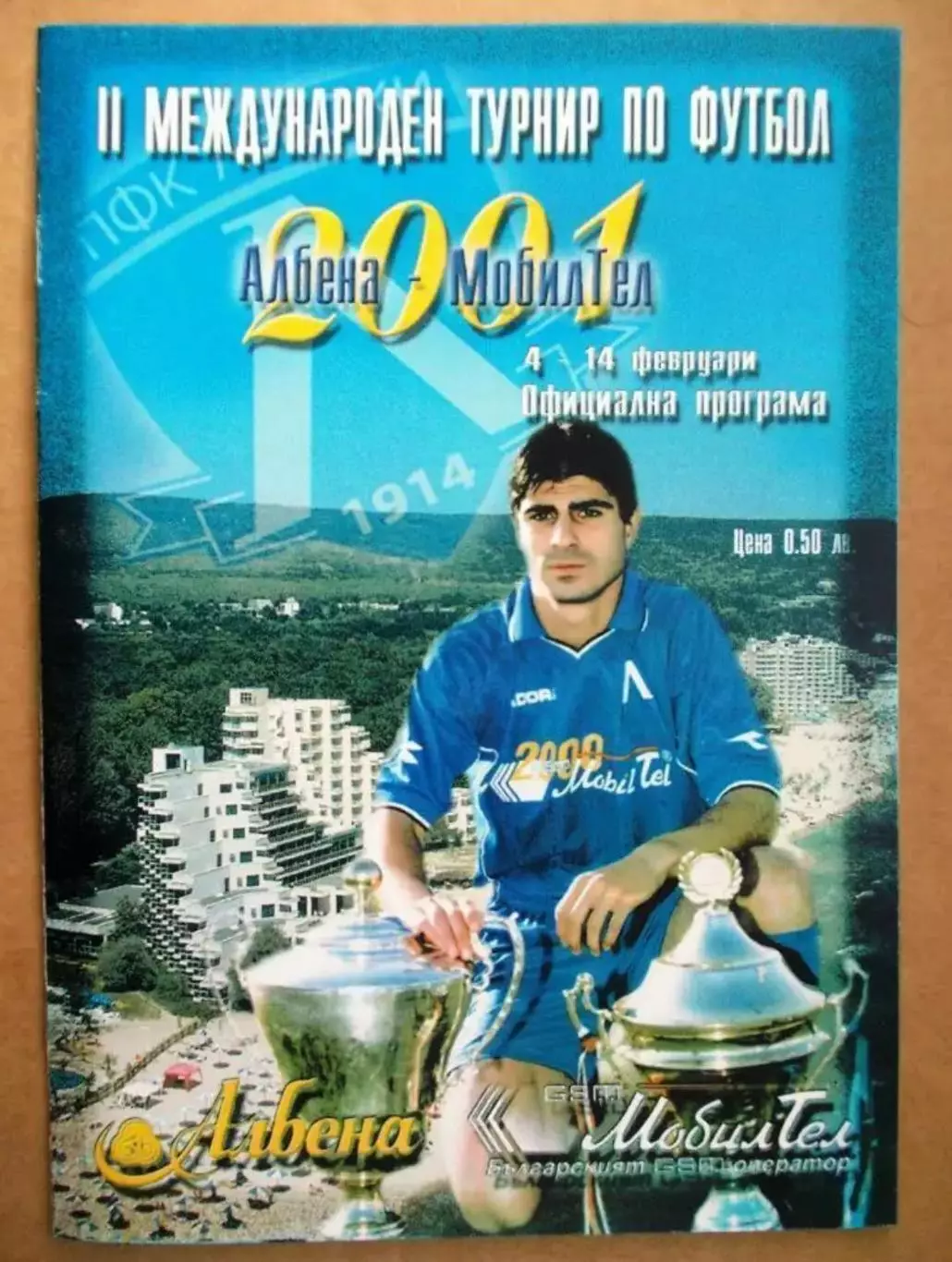 Турнир в Болгарии 2001 (Крылья Советов Самара Россия, Сталь Алчевск Украина)