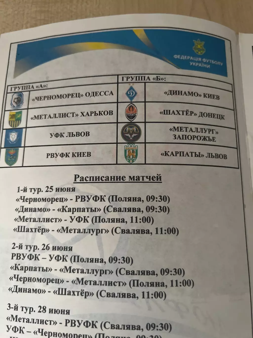 Турнир U-14 2013 (Динамо,Шахтер,Запорожье ,Карпаты, Черноморец,УФК Львов) 1