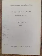 Даугава Рига СССР Латвия - Siffart-Hafen Росток ГДР Германия 1982