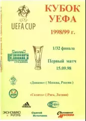 Динамо Москва Россия - Сконто Рига Латвия 1998