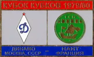 футбол. Знак Динамо Москва – Нант Франция 1979-1980