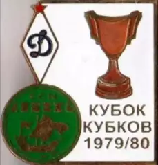 Футбол. Знак 1979-1980 КОК Динамо Москва – Нант (Франция)