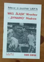 Шленск Вроцлав Польша - Динамо Москва СССР Россия 1982 Кубок УЕФА