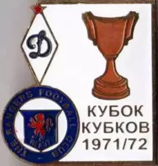 Футбол. Знак 1971-1972 КОК Динамо Москва – Глазго Рейнджерс (Шотландия) финал