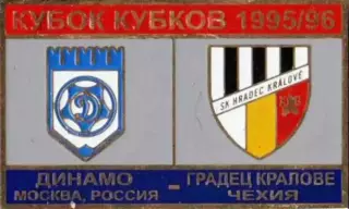 футбол. Знак Динамо Москва – Градец Кралове Чехия 1995-1996
