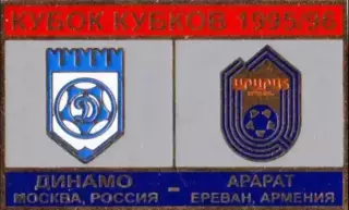 футбол. Знак Динамо Москва – Арарат Ереван Армения 1995-1996