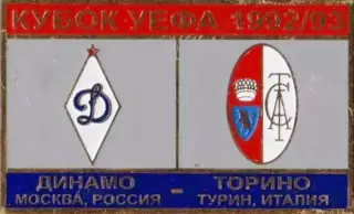 футбол. Знак Динамо Москва – Торино Италия 1992-1993