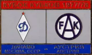 футбол. Знак Динамо Москва – Аустрия Австрия 1977-1978
