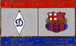 футбол. Знак Динамо Москва – Барселона Испания 1987-1988