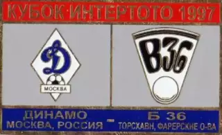 футбол. Знак Динамо Москва – Б36 Торсхавн Фарерские острова 1997