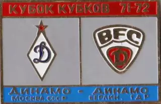 футбол. Знак Динамо Москва – Динамо Берлин 1971-1972