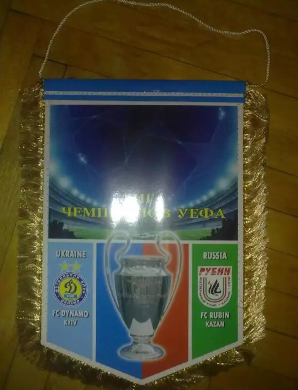 Вымпел Динамо Киев - Рубин Казань 2009-2010