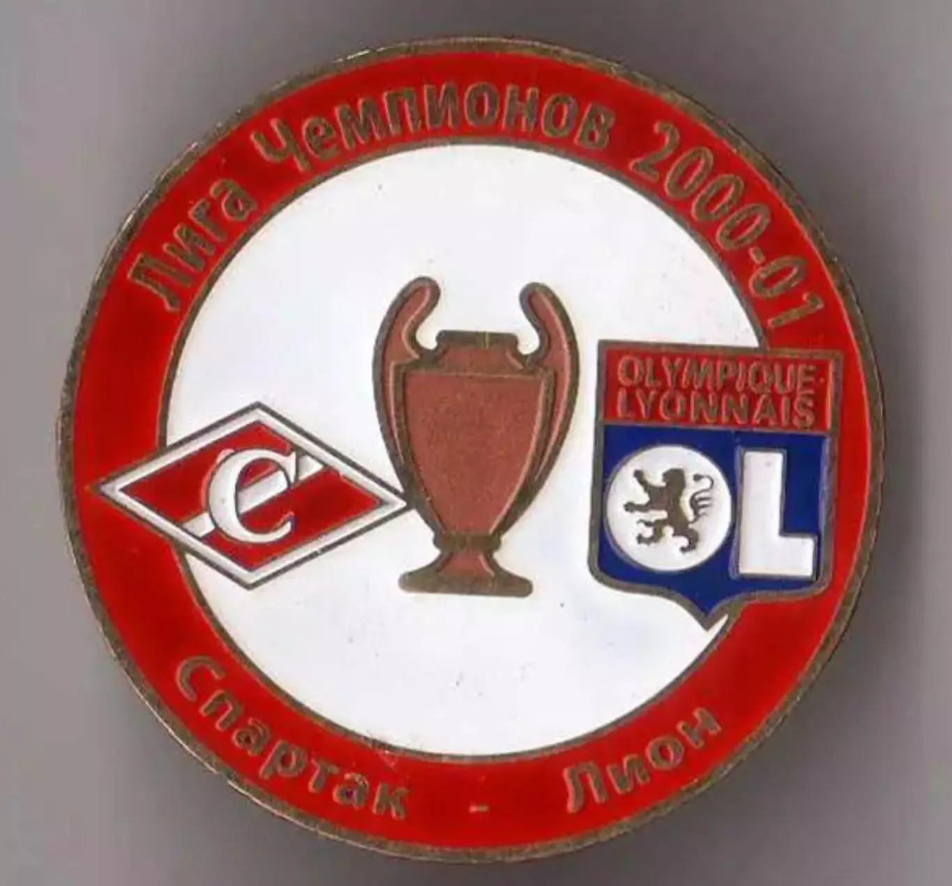 Знак футбол. Спартак Москва - Лион Франция 2000-2001