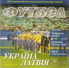 Украина - Латвия 2015