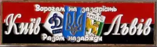 Футбол. Знак Динамо Киев + Карпаты Львов