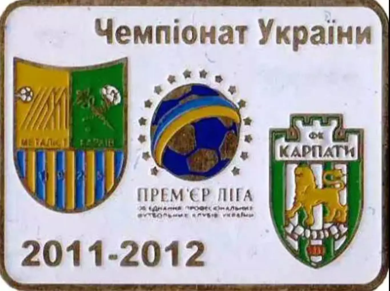 Футбол. Знак Металлист Харьков - Карпаты Львов 2011-2012