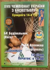 Баскетбол. Будивельник Киев - Азовмаш Мариуполь 2007-2008