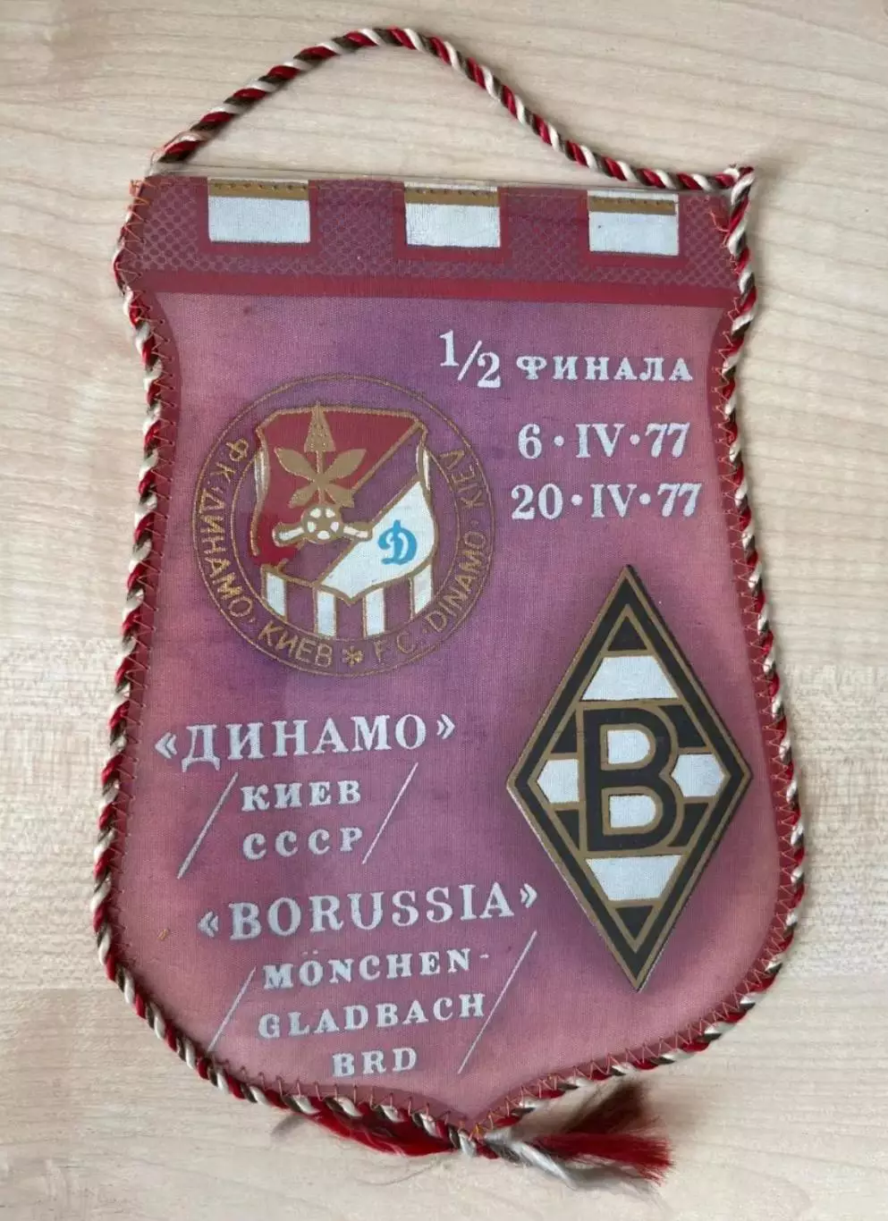 Вымпел матчевый Динамо Киев - Боруссия Германия 1976-1977