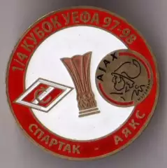Знак футбол. Спартак Москва - Аякс Амстердам 1997-1998