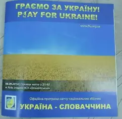 Украина - Словакия 2014