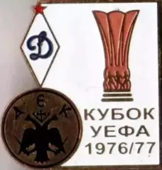 Футбол. Знак 1976-1977 КУЕФА Динамо Москва – АЕК (Греция) №2